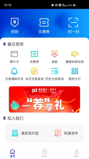 浦发收银宝