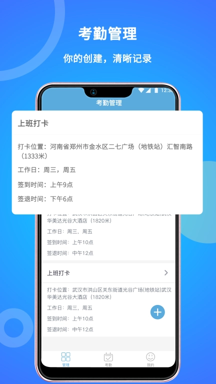 咚咚考勤-免费考勤管理系统