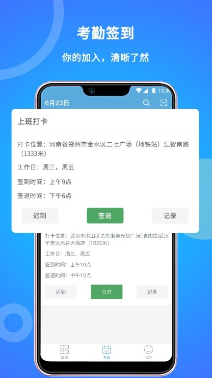 咚咚考勤-免费考勤管理系统