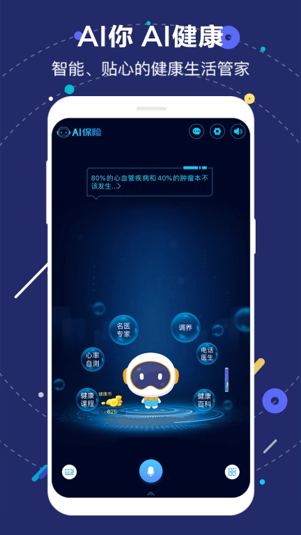 国寿AI健康-您的智能健康秘书