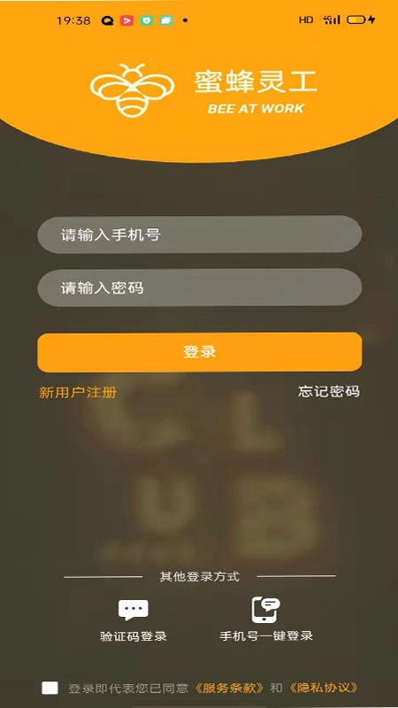 蜜蜂灵工个人版
