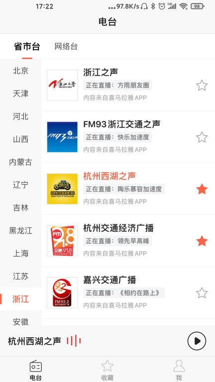 爱听收音机