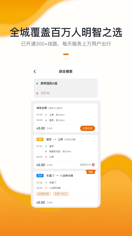 北京定制公交