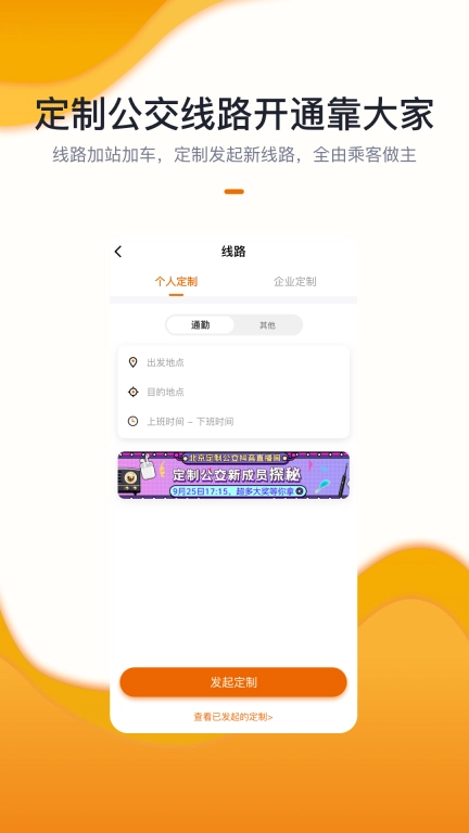 北京定制公交