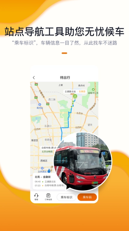 北京定制公交