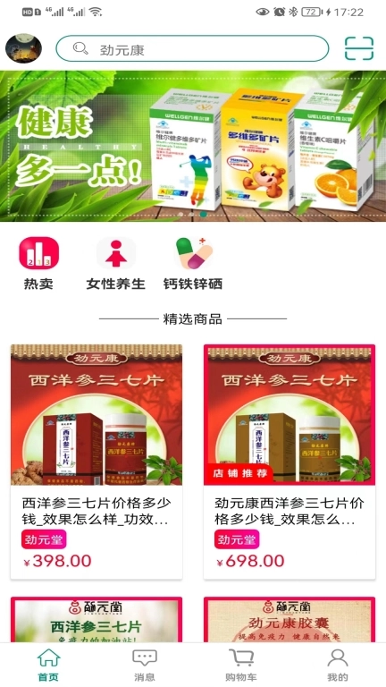 劲元堂-健康养生