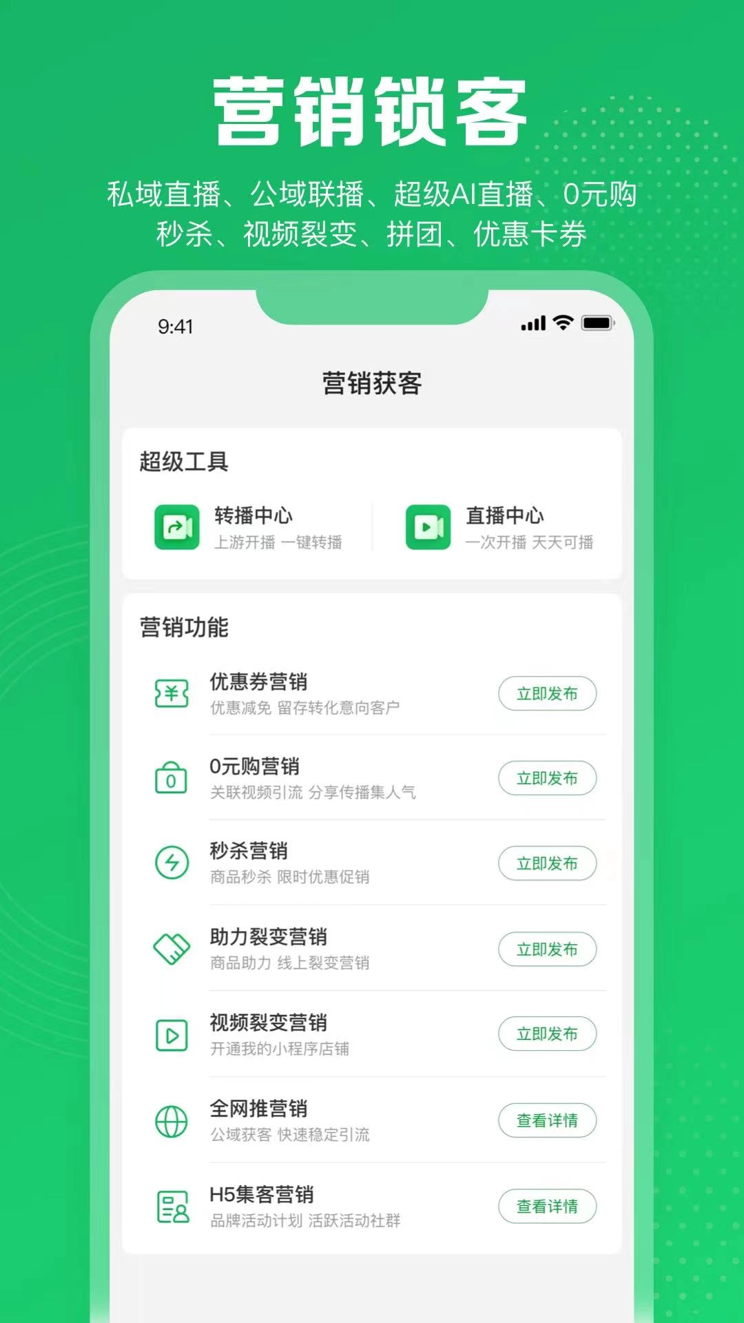 客客通-流量数字化转型