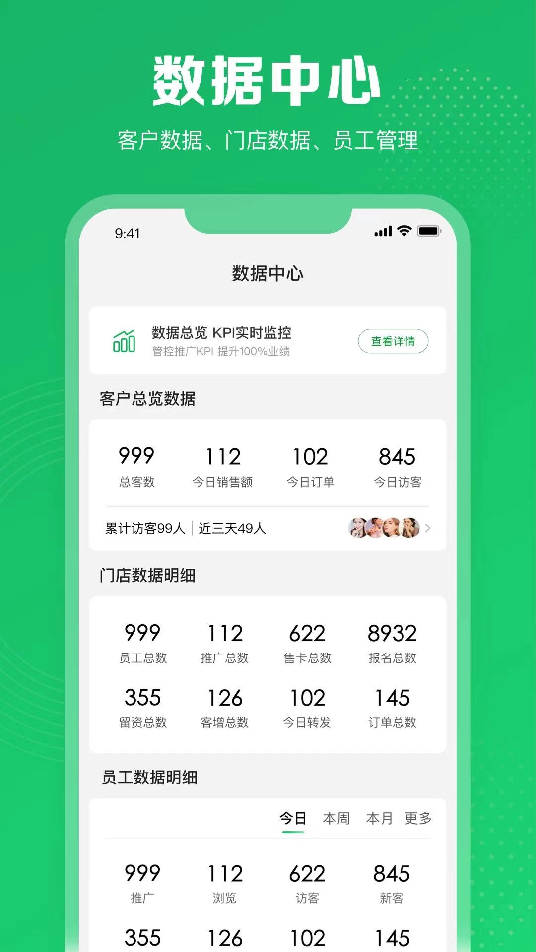 客客通-流量数字化转型
