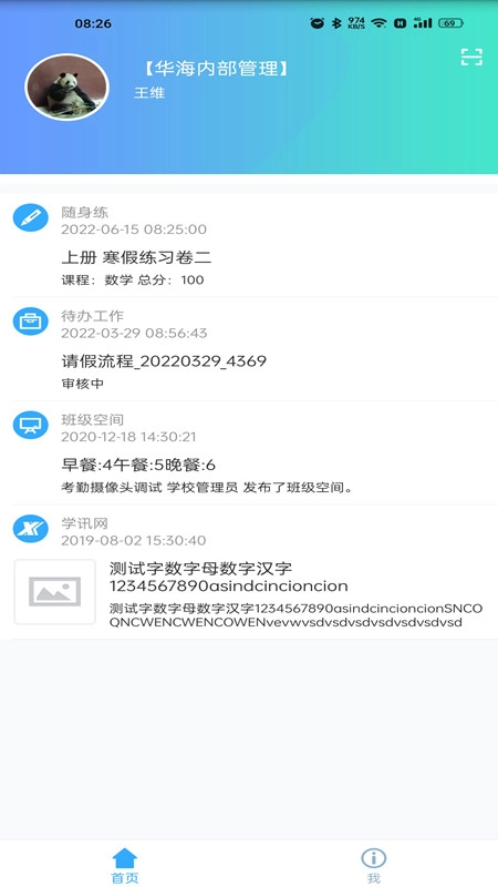 华海教育