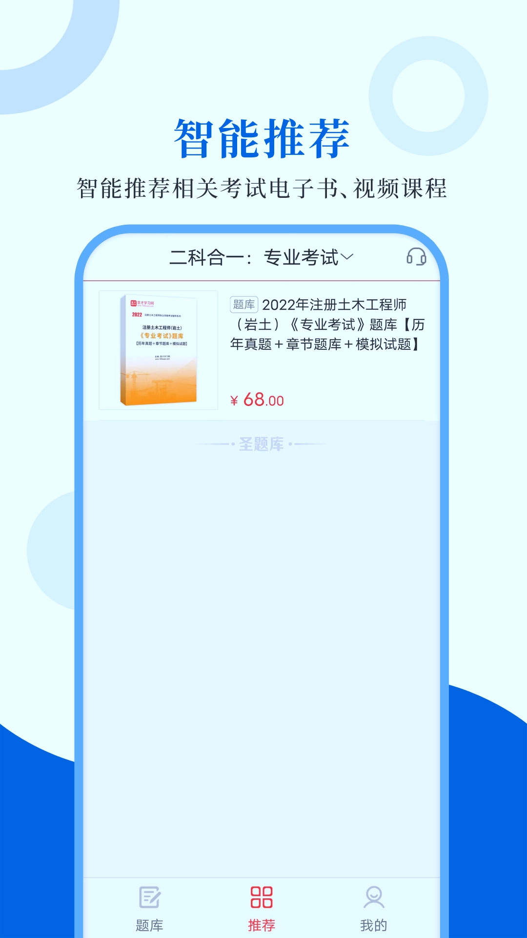 注册岩土工程师圣题库-考证刷题