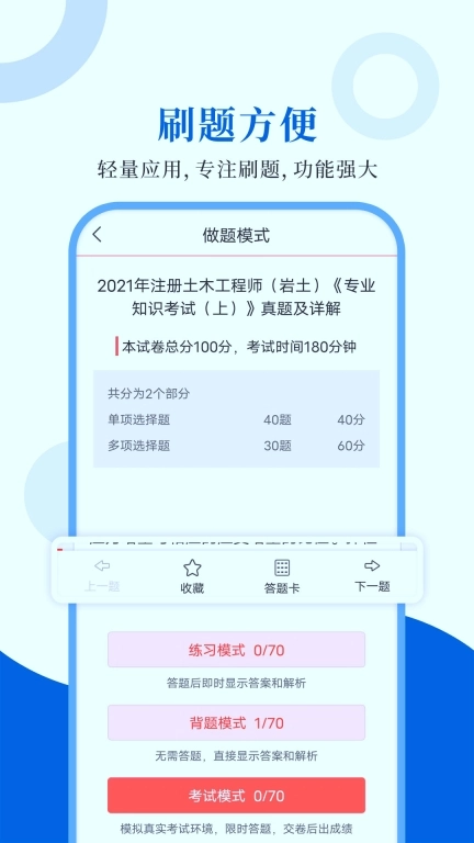 注册岩土工程师圣题库-考证刷题