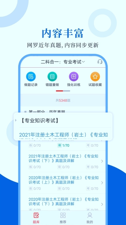 注册岩土工程师圣题库-考证刷题