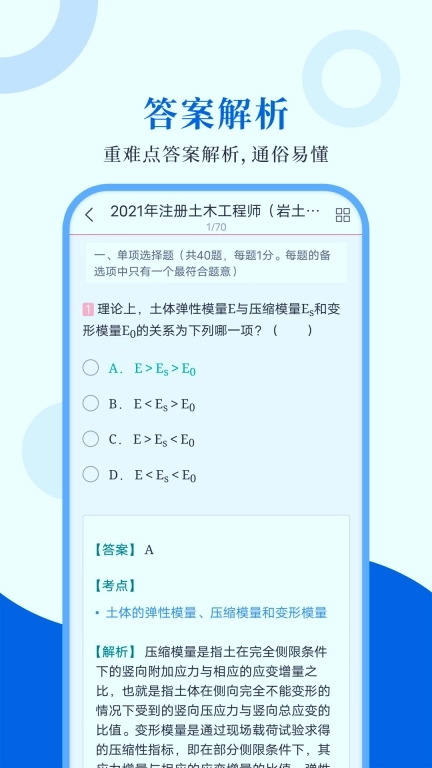 注册岩土工程师圣题库-考证刷题