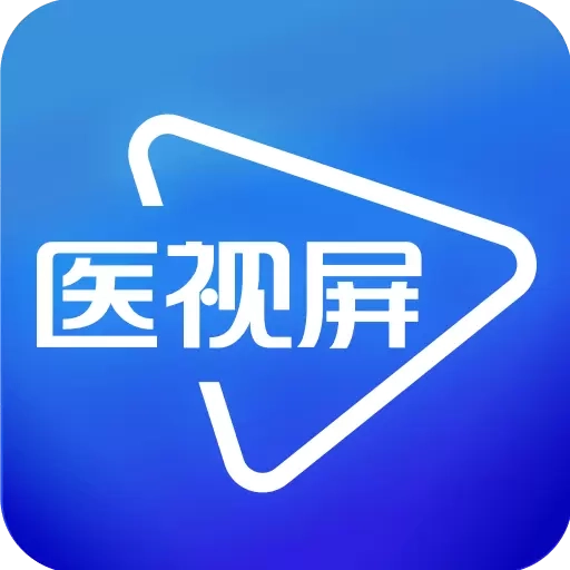 医视屏即时医疗版