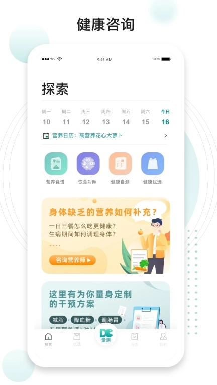 吃对了么-健康营养咨询
