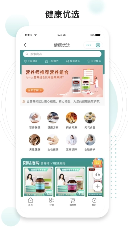 吃对了么-健康营养咨询