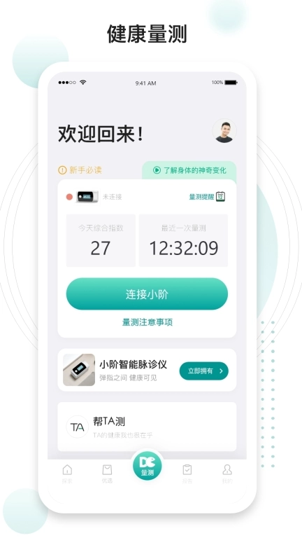 吃对了么-健康营养咨询