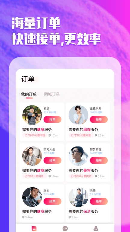 趣按摩技师版