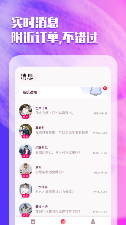 趣按摩技师版