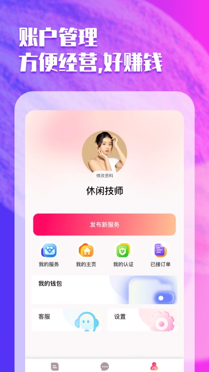 趣按摩技师版