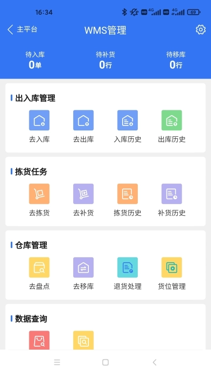 蜂翅-专业的仓配ERP专家