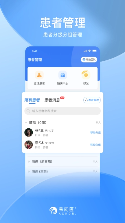 易问医医生端