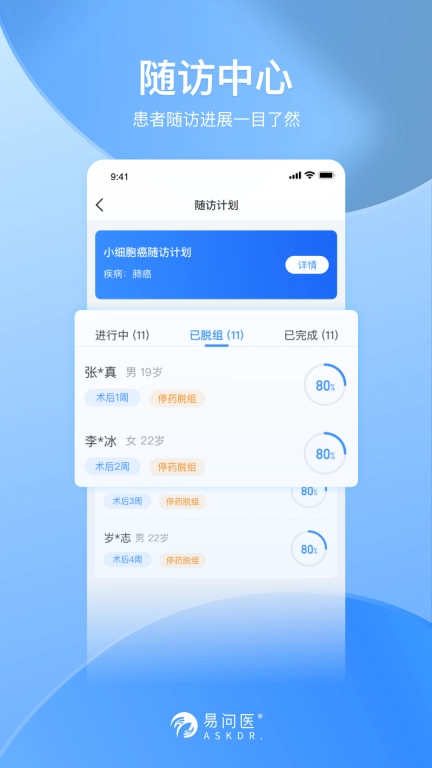 易问医医生端