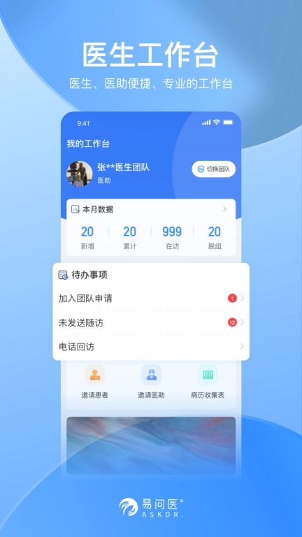 易问医医生端