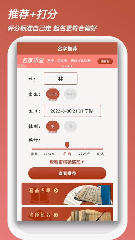吉祥宝宝起名字-起名测名软件