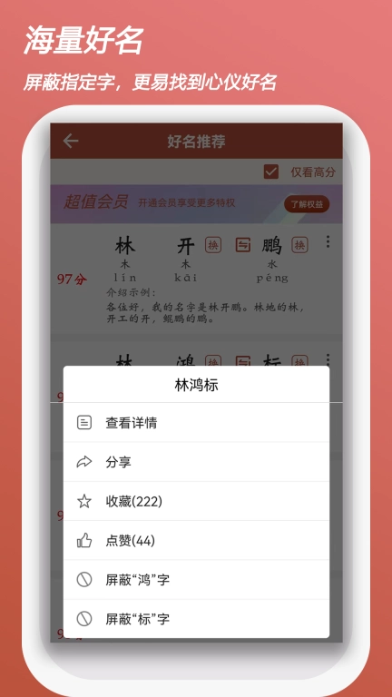吉祥宝宝起名字-起名测名软件