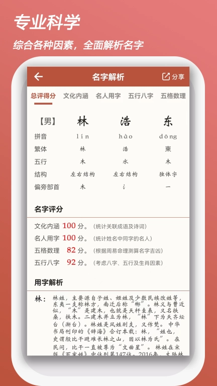 吉祥宝宝起名字-起名测名软件