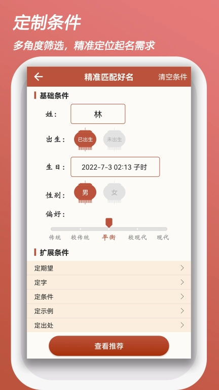 吉祥宝宝起名字-起名测名软件