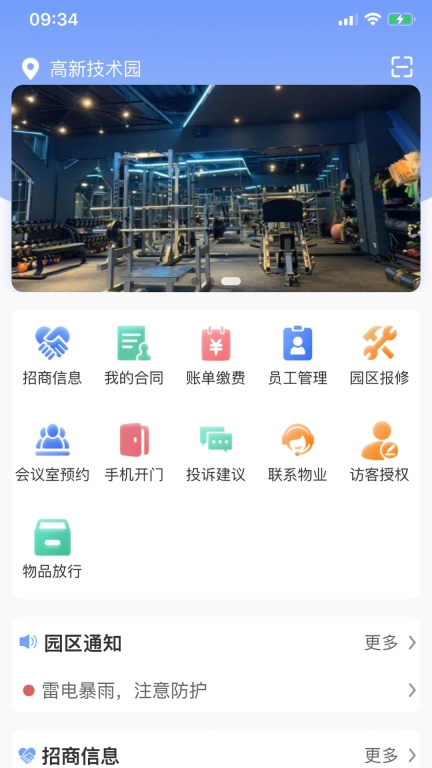 园区派