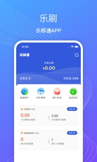 乐移通