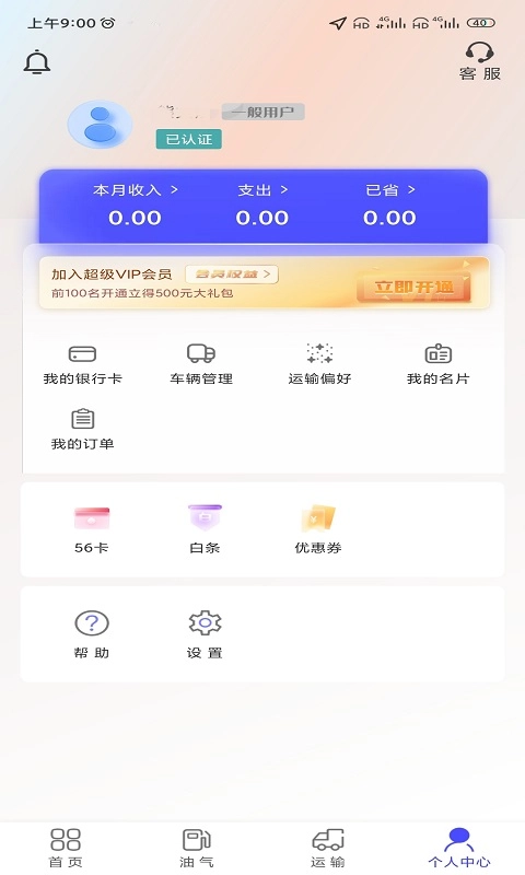 梦驼铃司机帮