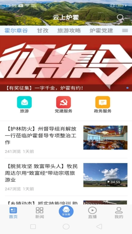 云上炉霍