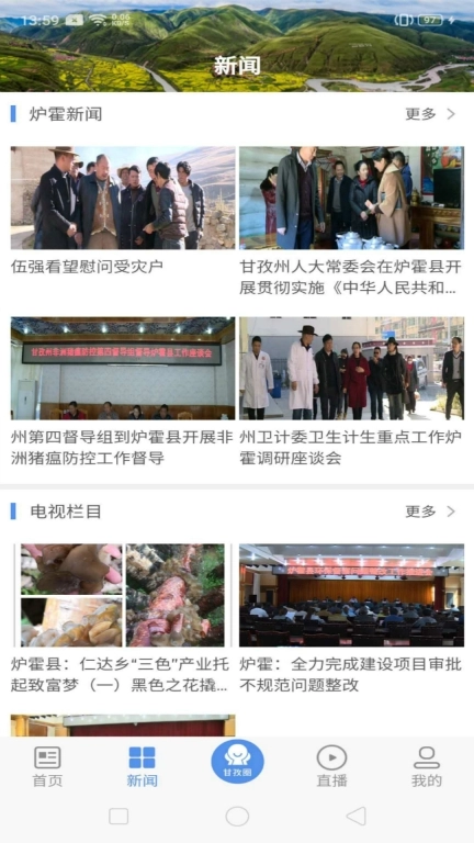云上炉霍