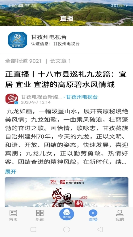 云上炉霍
