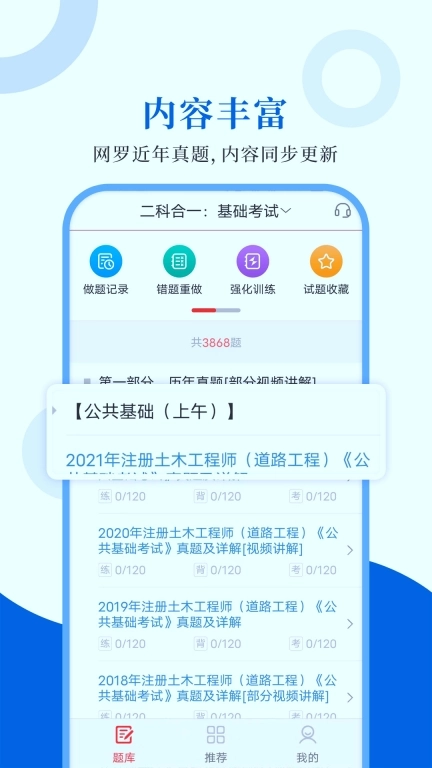 注册道路工程师圣题库-考证刷题