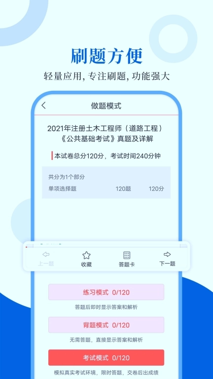 注册道路工程师圣题库-考证刷题