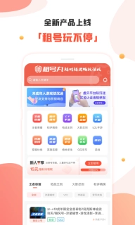 租号丸-租号玩游戏平台