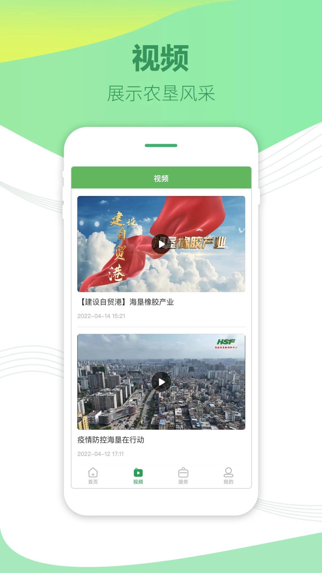 海南农垦