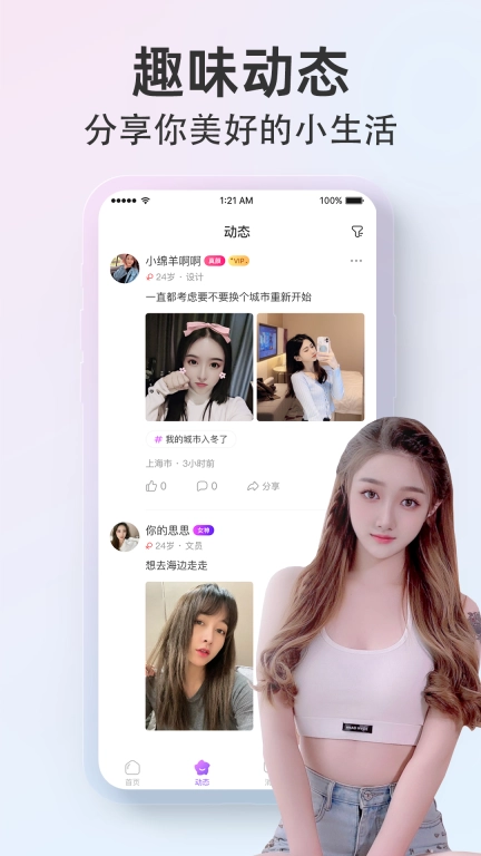 探颜-小圈高颜值交友