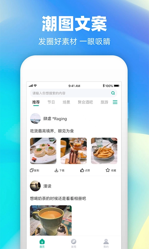 潮图文案-超火的朋友圈文案助手