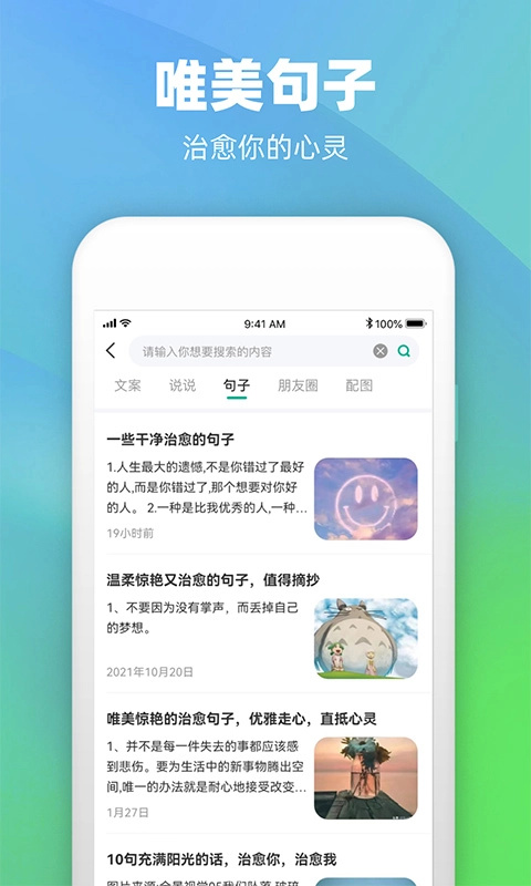 潮图文案-超火的朋友圈文案助手