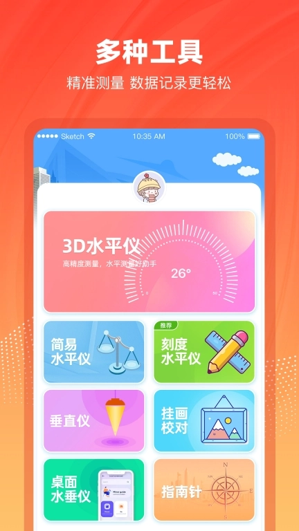 水平仪3D-倾角仪垂直仪测斜仪