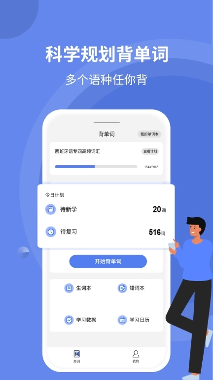 堂堂背单词-英语西语法语韩语