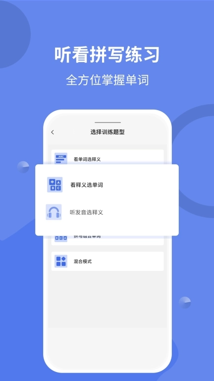 堂堂背单词-英语西语法语韩语