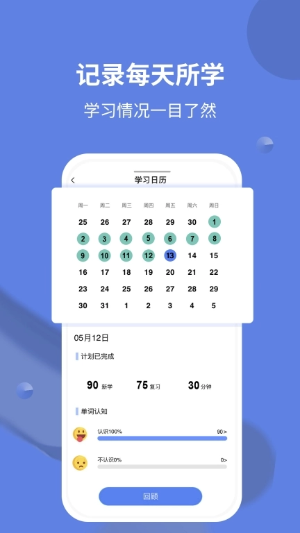 堂堂背单词-英语西语法语韩语
