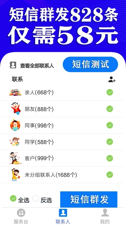 短信群发助手软件-短信群发